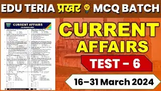 Edu Teria प्रखर MCQ Current Affairs Batch | 16&ndash;31 March 2024 TEST 6 | Edu Teria Current Affairs