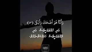 Surah An Najm, Ayah 43-48