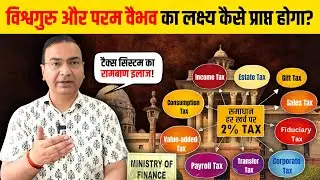 GST खत्म, टेंशन खत्म #OneNationOneTax #TaxReform #BTT #AshwiniUpadhyay #judicialreform 