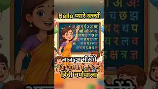 अ आ इ ई से ज्ञ तक | Hindi Varnamala for Kids | Learn Alphabet Easy | End Kids #shorts #End_kids