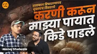 Black Magic Real Story| Doctor Reports Normal… पण पाय सडत होता! | Cutting Pe Meeting