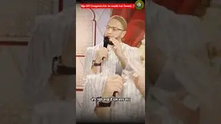 BJP or congress kis ke saath hai Asaduddin Owaisi #shorts