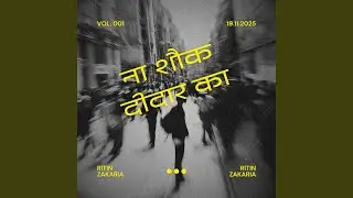 Na Shauk Deedar Ka