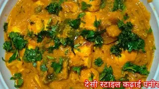 Easy and Tasty Kadai Paneer🍲घर पर बनाएं मसालेदार कढ़ाही पनीर #khadipaneer#shortsyoutube#food#recipes
