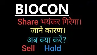 BIOCON SHARE LATEST SUPPORT LEVELS,BIOCON SHARE,BIOCON SHARE TARGETS,BIOCON SHARE NEWS,BIOCON STOCK