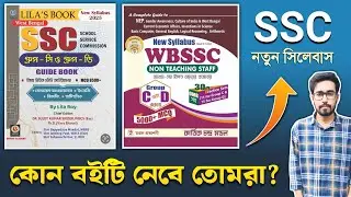 SSC Group C And D Best Book | WBSSC Group C And D Best Books | SSC Group C And D Book | WBSSC Exam
