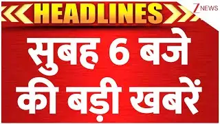 Top News Today: सुबह 6 बजे की बड़ी खबरें | Bihar Election 2025 | NDA | Amit Shah Rally