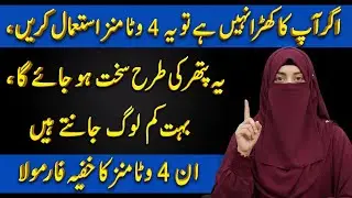 After 60 Mens Power I थकान कमजोरी और Low Energy से छुटकारा I 4 Vitamins का Secret Formula | Sidra