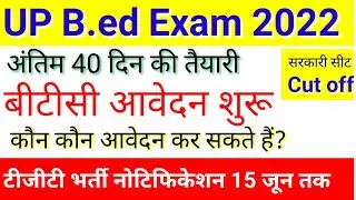 up bed 2022 exam latest news | up  bed exam date news