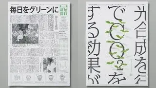 [โฆษณาญี่ปุ่น] MainichiGreen Newspaper (ซับไทย)