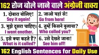 🔴 162 Daily use short English sentences || रोज बोले जाने वाले वाक्य ||  @EnglishwithKhagesh
