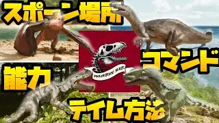 先史時代の古代生物を追加するMOD「PrehistoricBeast」の生物10種のテイム方法・能力・コマンド・スポーン場所を紹介