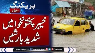 High Alert! Heavy Rain in KPK | Latest Weather Update | SAMAA TV