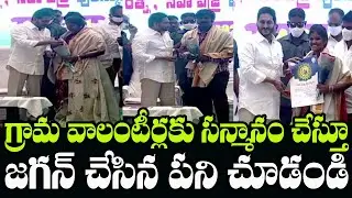 AP CM YS Jagan Felicitation to Volunteers With 'Seva' Awards | Indiontvnews