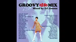 【和モノDJ Mix】グルーヴィー昭和ミックス 其の壱 GROOVY &ldquo;SHOWA&rdquo; MIX, PT. 1: Japanese Rare-Groove【60-70's 昭和歌謡ノンストップ・メドレー】