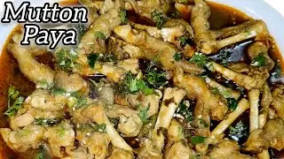 Winter Special Mutton Paya 🔥 | Hotel Style Paya Curry | Asli Desi Taste Recipe #mutton paya 