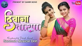 Deewana Tarpa 2025 🍁 दिवाना तारपा 🍁 New Tarpa Music Dance - Samir Bond