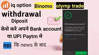 Binomo iq option Deposit & Withdrawal Problem Solved | UPI & NET BANKING | Binary Options