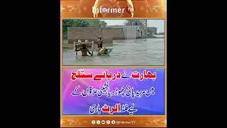 India Releases More Water into River Sutlej | Flood Alert in Punjab | PDMA Punjab Flood Update