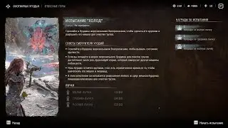 Horizon Forbidden West - Hunting Grounds, Sheerside Mountains 1 / Охотничьи Угодья, Отвесные Горы 1