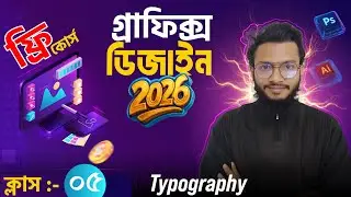 Typography in Adobe Illustrator Bangla | Text Tool & Font Rules | Class 5 | GFX IT BD