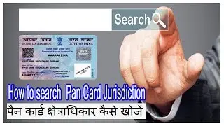 How to find / know your pan Jurisdiction - Office / Addredd