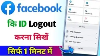 Facebook id logout kaise kare | facebook account logout kaise karte hai