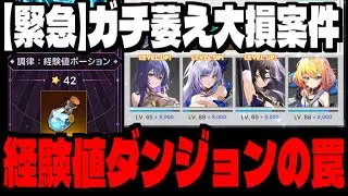 【アビスディア】”コメ欄概要欄見てください”スタミナ効率4倍の経験値ダンジョンの罠【ABYSSDIA】