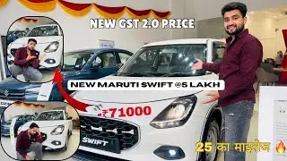 🔥 New Swift Facelift 2025 😳 | LXi to ZXi Convert 😍 | Should You Buy? 💥 GST Discount Secrets!