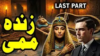 Zinda Mummy by Maqbool Jahangir (Last Part 3) | Urdu Hindi Horror Story