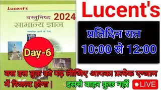 Lucent Objective New Book 2024 | Objective Lucent Book | Class-6 @iaspcszone1