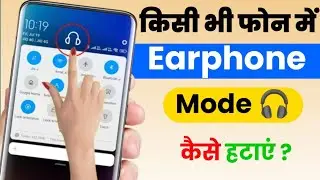 How To Remove Earphone Headphone Symbol In All Phones | Mobile Me Earphone Mode Kaise Hataye