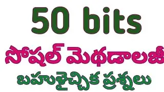 Social methodology/50 social methodology bits for DSC/social methodology 50 important bits for DSC