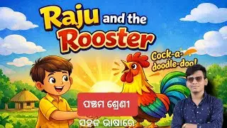 Raju and the rooster full story simple explanation | five class