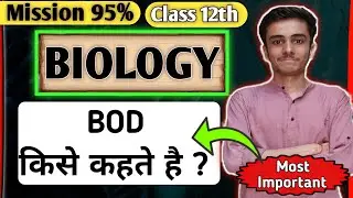 BOD ( Biological Oxygen Demand) किसे कहते है || 12th Biology Board exam