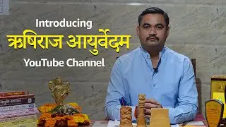 Introducing Rishiraj Ayurvedam Youtube Channel