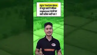 𝐖𝐡𝐚𝐭 𝐈𝐬 𝐭𝐡𝐞 𝐑𝐢𝐠𝐡𝐭 𝐖𝐚𝐲 𝐭𝐨 𝐈𝐦𝐩𝐥𝐞𝐦𝐞𝐧𝐭 𝐀𝐠𝐫𝐨-𝐓𝐨𝐮𝐫𝐢𝐬𝐦? | Kisan Business Clinic