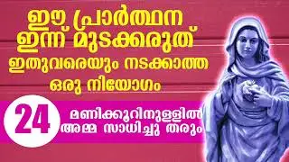 24 മണിക്കൂറിനുളളിൽ ഒരു അത്ഭുതം നീ കാണും🙏 #kripasanam #kreupasanam #കൃപാസനം
