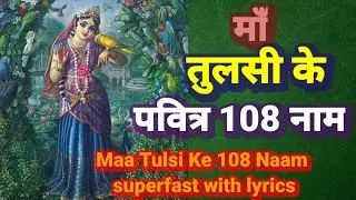 तुलसी माँ के 108 नाम