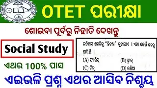 Social Studies For OTET Examination 2020 || OTET Live Class By SRSTUDYPOINT