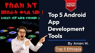 Top 5 Android App development tools #top5  #top10 #mobile #androidapp ##Top5_ምርጥ አምስት