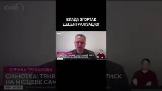 ДЕЦЕНТРАЛІЗАЦІЯ⁉️ #trending #news #reels #video #music #rek #military #wagnereuf #politics #duet