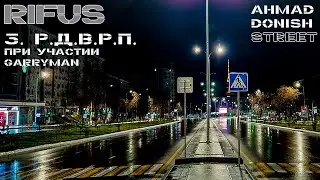 RifuS - Р.Д.В.Р.П. (при участии Garryman) (Official Audio) / Ahmad Donish STreet (2022)