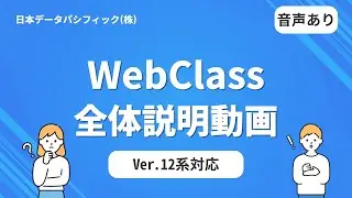 [WebClass Teacher’s Operation Guide (with Audio)] WebClass Overview Video