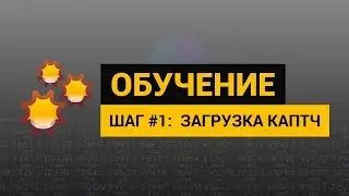 Обучение CapMonster2 новым каптчам. Шаг #1: Загрузка каптч. Начало работы с Module creation studio.