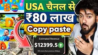 How to earn money by copying and pasting Usa channel in 2026 | USA channel earning | abcd cartoon