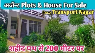 Plots & House Sale For Sale || Lucknow शहीद पथ से 200 मीटर पर  || Transport Nagar || @Arohipandey73 