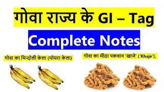 GI Tag 2020 | GI Tag Goa | GK | 'खाजे' (&lsquo;Khaje&rsquo;), मसालेदार हरमल मिर्च और मिन्दोली केला (मोयरा केला)