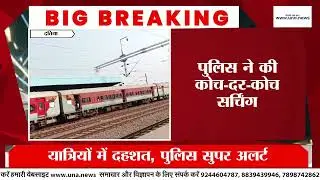 Datia Breaking: Hirakund Express Bomb Threat! | Train Stopped, Police Search | Big Alert
