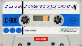 Qari Gulam Akbar Shbeena Manzil Apna Time Qari 